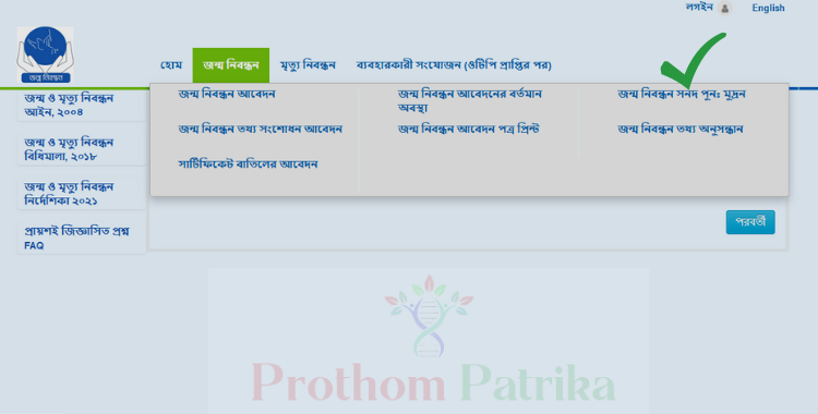 জন্ম নিবন্ধন হারিয়ে গেলে করণীয় ২০২২