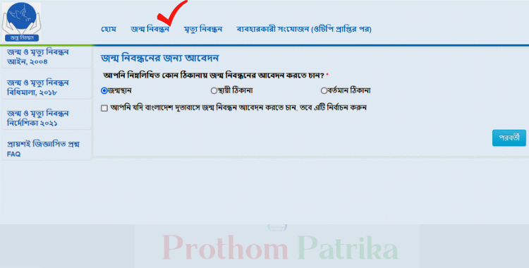 জন্ম নিবন্ধন হারিয়ে গেলে করণীয় ২০২২