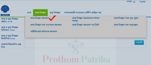 নতুন জন্ম নিবন্ধনের জন্য আবেদন ফরম