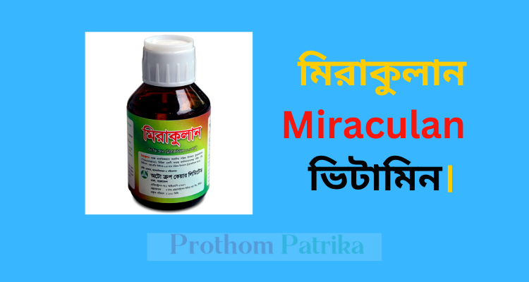 ধানের ভিটামিন ঔষধ